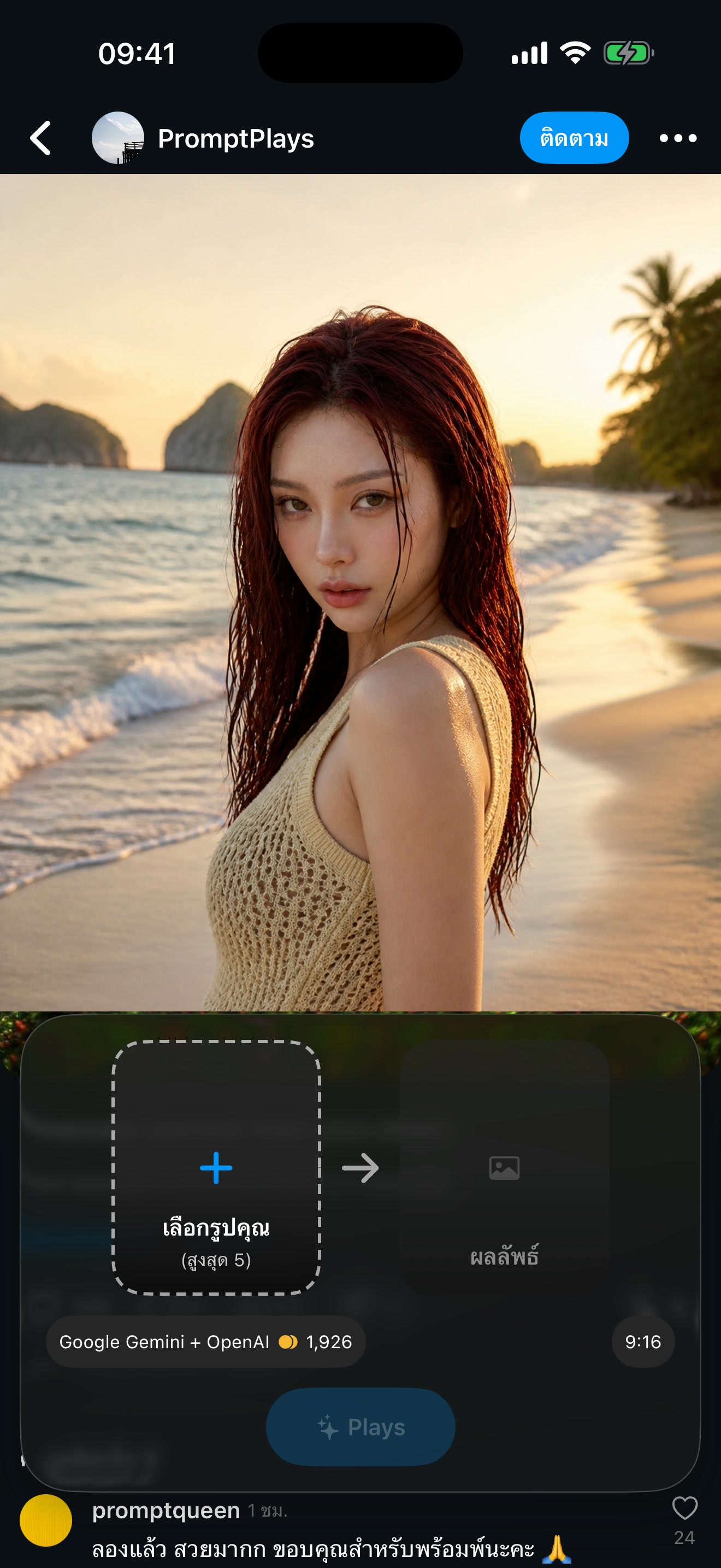 เลือกรูปและกด Plays